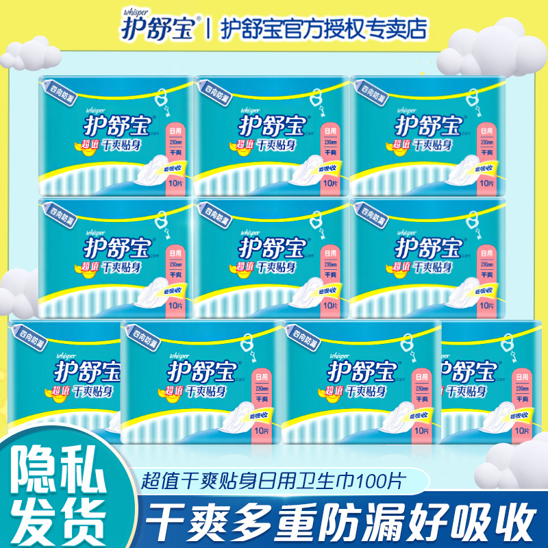 护舒宝干爽网面正品卫生巾230mm日用多重防漏超吸收100片10包组合 洗护清洁剂/卫生巾/纸/香薰 卫生巾 原图主图