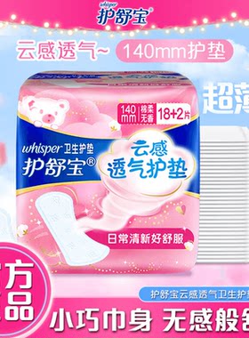 护舒宝卫生护垫透气棉柔