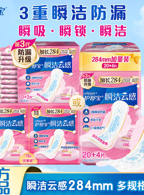 护舒宝瞬洁·云感棉卫生巾284mm量多日用/夜用12/16/24片商超同款