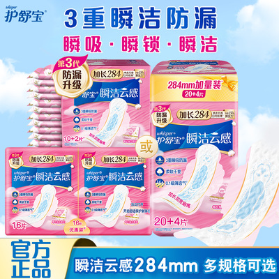 护舒宝瞬洁·云感棉卫生巾284mm
