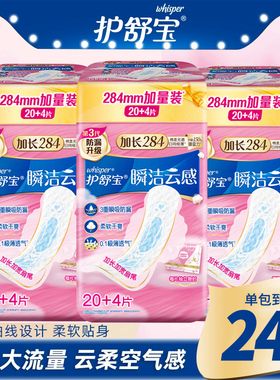 护舒宝卫生巾秒吸云感棉姨妈巾量多夜用防漏薄284mm整箱批组合装