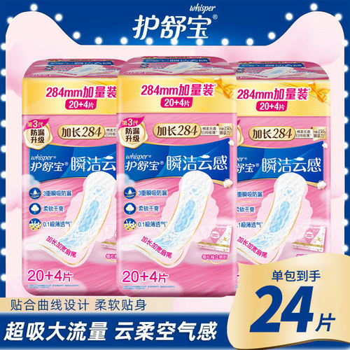 夜用防漏284mm整箱批云感棉