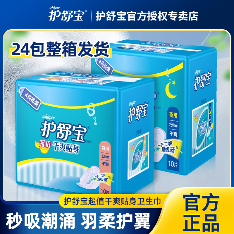 护舒宝日夜超值干爽贴身卫生巾