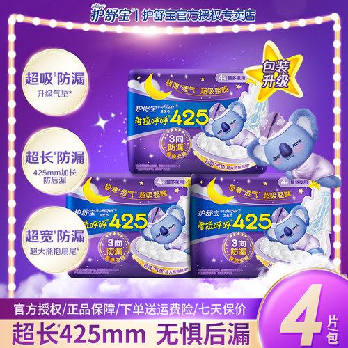 护舒宝考拉极薄卫生巾姨妈巾