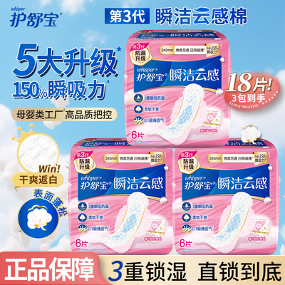 护舒宝瞬洁云感棉卫生巾6片*3包