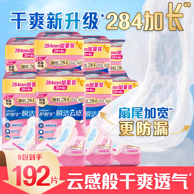 护舒宝卫生巾女云感棉量多日用/夜用棉柔极薄284mm官方正品姨妈巾