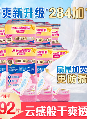 护舒宝卫生巾女云感棉量多日用/夜用棉柔极薄284mm官方正品姨妈巾