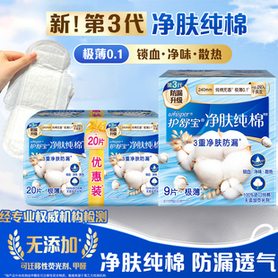 【净肤纯棉】护舒宝卫生巾清爽纯棉透气无香极薄商朝同款姨妈巾
