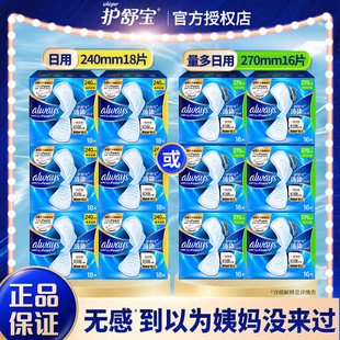 护舒宝未来感极护液体卫生巾270mm240mm官方正品 always日夜姨妈巾