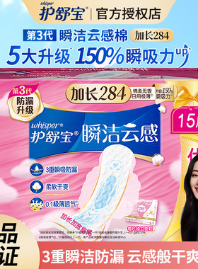 护舒宝瞬洁云感棉卫生巾284mm量多日用15片/包新款商超同款姨妈巾