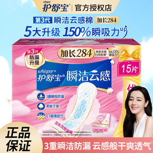护舒宝瞬洁云感棉卫生巾284mm量多日用15片/包新款商超同款姨妈巾