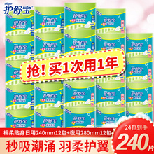护舒宝超值棉柔贴身卫生巾230mm+280mm日用夜用组合装正品姨妈巾