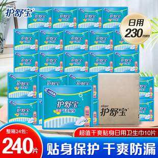 护舒宝超值干爽网面卫生巾230mm日用多重防漏囤货官方正品姨妈巾