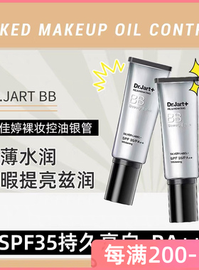 韩国dr.jart bb蒂佳婷裸妆控油补水银管spf35持久亮白遮瑕粉底液