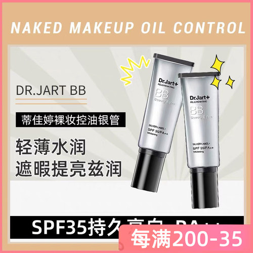 韩国裸妆控油补水spf35持久银管