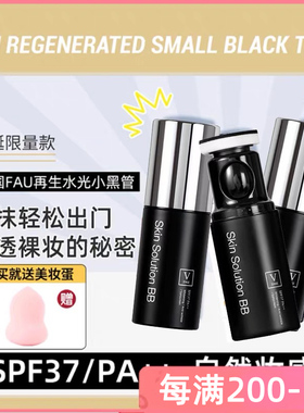 韩国FAU再生bb霜水光小黑管/珍珠高光白管粉底液保湿遮瑕