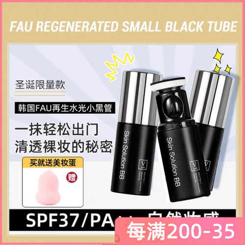 fau韩国珍珠高光粉底液bb霜