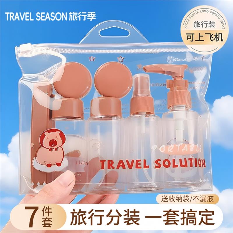 护肤便携式旅游用品行分装