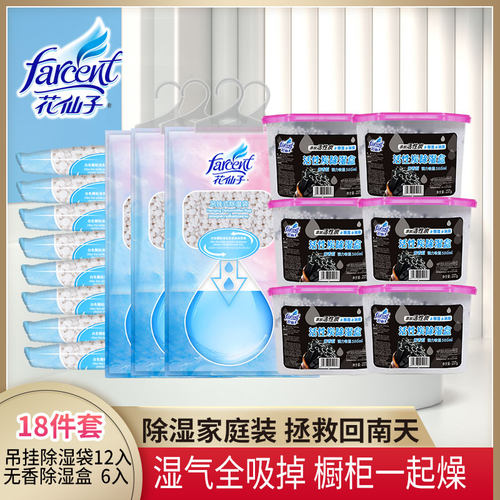 花仙子除湿干燥剂防潮吸水盒6盒+12袋吊挂式吸湿剂家用除潮防霉剂