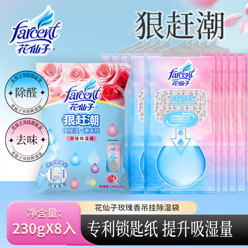 花仙子吊挂除湿袋玫瑰香家用橱柜衣柜可挂式防潮防霉去湿干燥剂