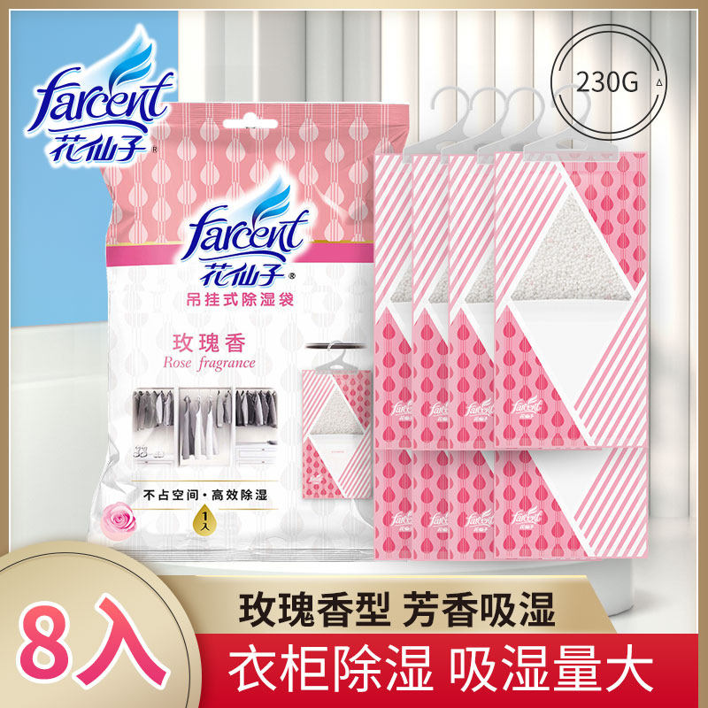 花仙子吊挂除湿袋玫瑰香家用橱柜衣柜可挂式防潮防霉去湿干燥剂
