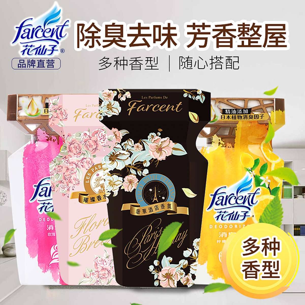 花仙子家用空气清新剂卫生间除臭去异味厕所芳香剂香薰持久留香