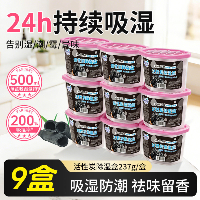 花仙子活性炭除湿盒家用室内衣柜衣物干燥剂防潮防霉无味