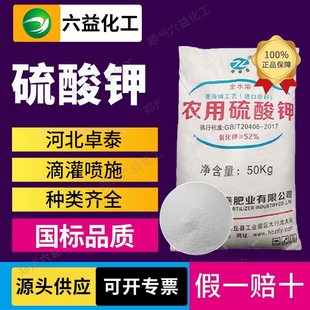 农用硫酸钾 氧化钾≥52% 白色粉末 农业全水溶肥料用 厂家批发