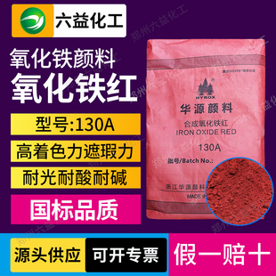油漆防锈底漆130地砖地砖彩色混凝土环保三氧化二铁地砖
