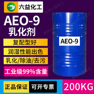 环保高效AEO-9脂肪醇表面活性剂 洗洁精原料包邮