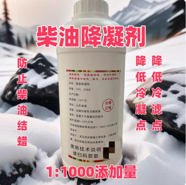 柴油降凝剂防凝防冻抗冻防固除蜡液大车冬季专用油品添加剂防冻液
