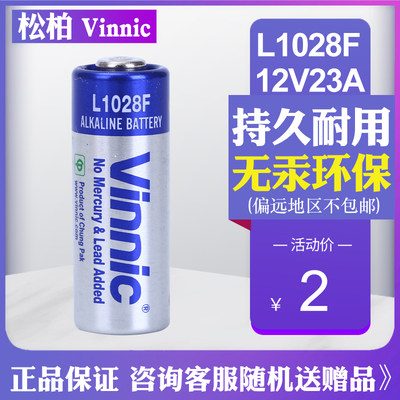 Vinnic松柏12V23A电池L1028F引闪器门铃报警器遥控器卷帘门小电池