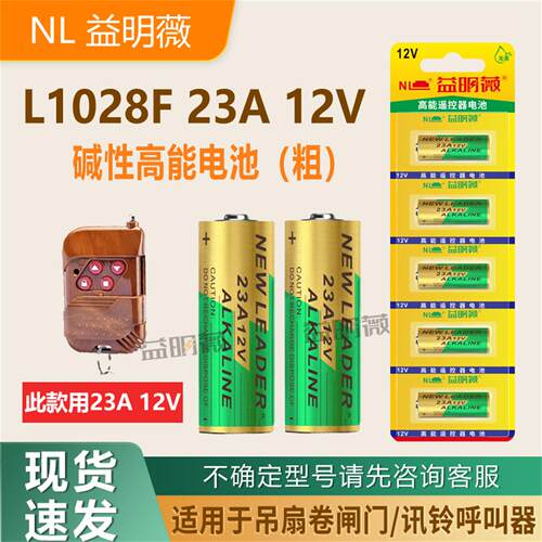 23A迅铃呼叫器12V碱性小号电池