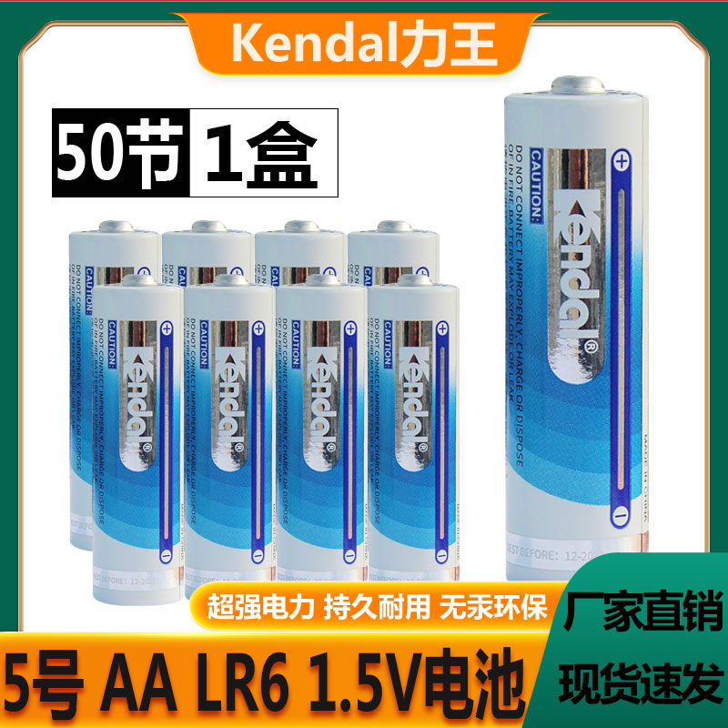 力王正品电池雷柏鼠标5号LR6AA