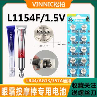 松柏1.5V LR44纽扣电池AG13按摩器电池 L1154F丸美眼霜小红笔原装