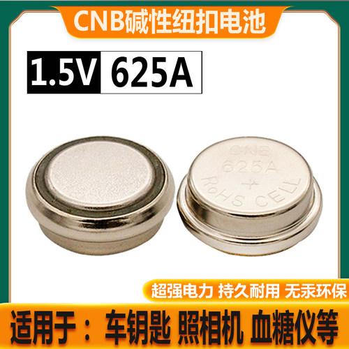 CNB 625A LR9车钥匙相机血糖仪奥林巴斯om1 L1560F碱性纽扣电池