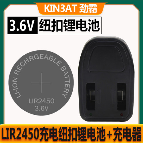 LIR2450 3.6V纽扣充电锂电池+充电器 无线开关监护仪门禁卡电池