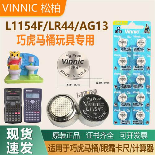 巧虎马桶玩具L1154F纽扣电池