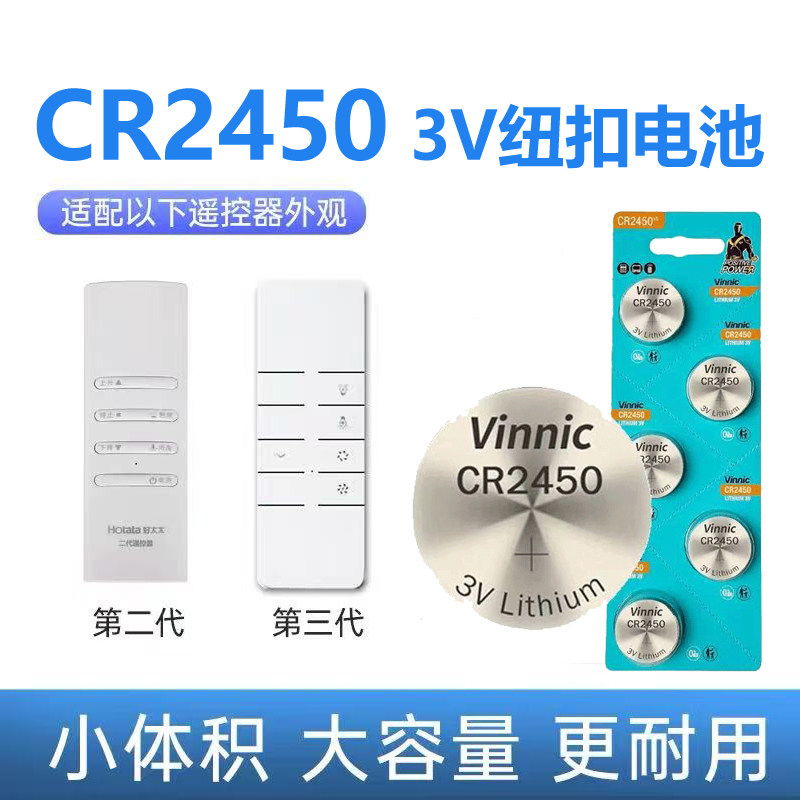 VINNIC松柏CR2450浴霸遥控器宝马车钥匙遥控器3V纽扣碱