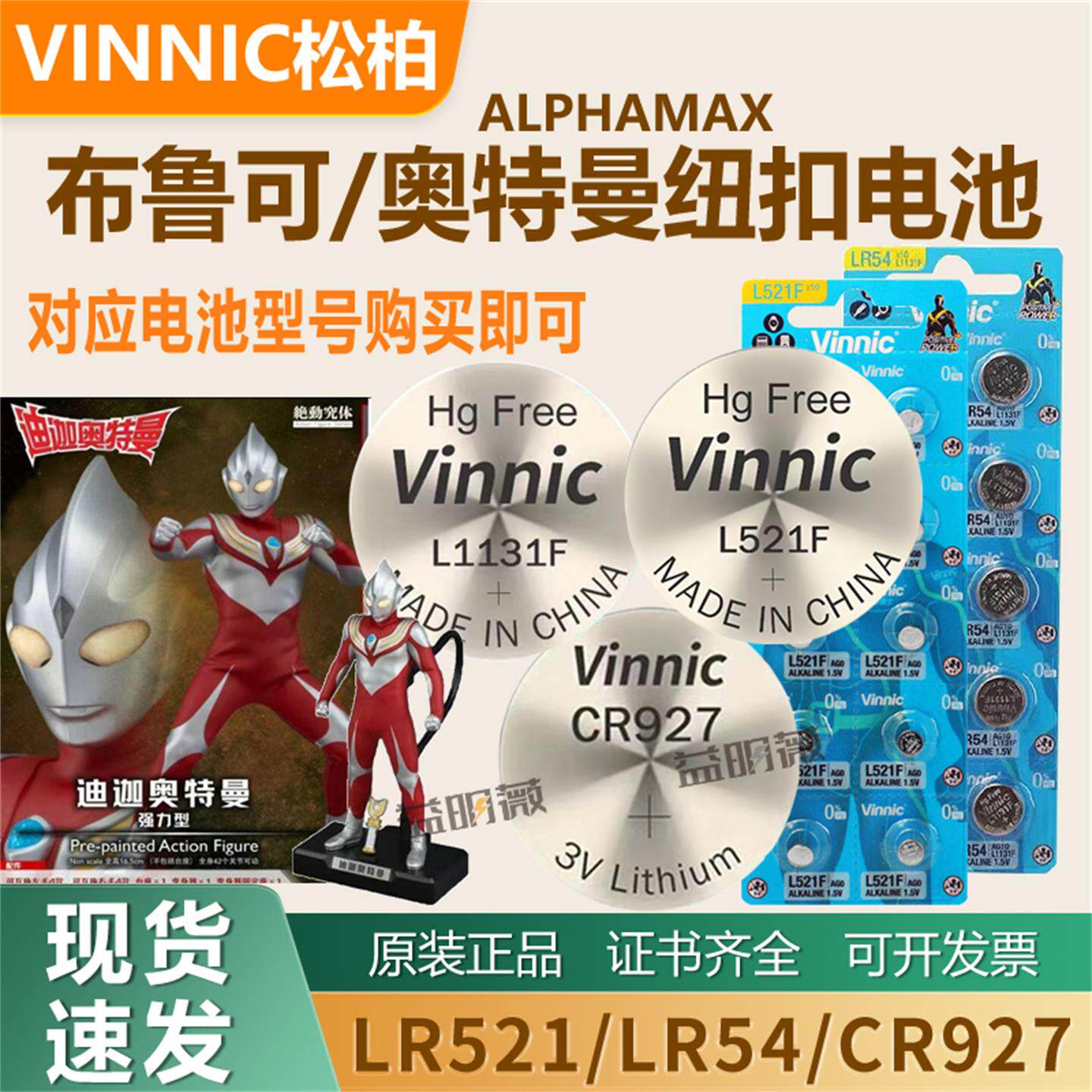 布衣迪迦奥特曼模型纽扣电池图片