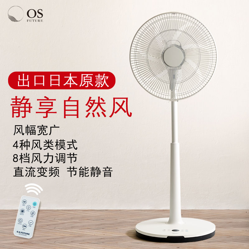 出口日本osfuture直流14寸电风扇家用7叶落地扇客厅静音大风力扇