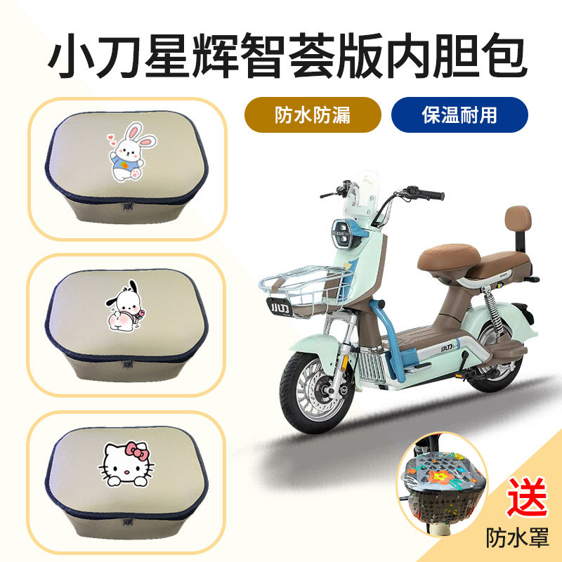 小刀星辉智荟版电动车车筐内胆包自行车篓置物神器雨罩防水皮革
