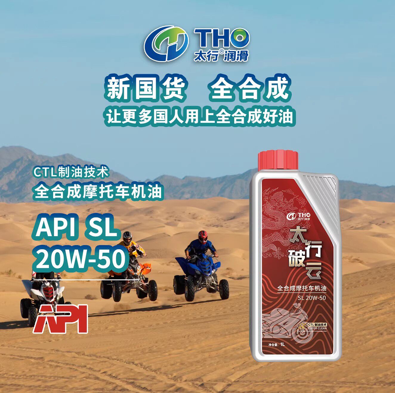 【清仓】正品太行破云摩托车机油20W-50全合成发动机润滑油1L装