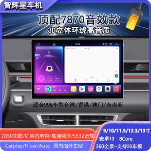 方易通智能安卓导航仪7862 7870大屏中控360全景倒车影像一体机