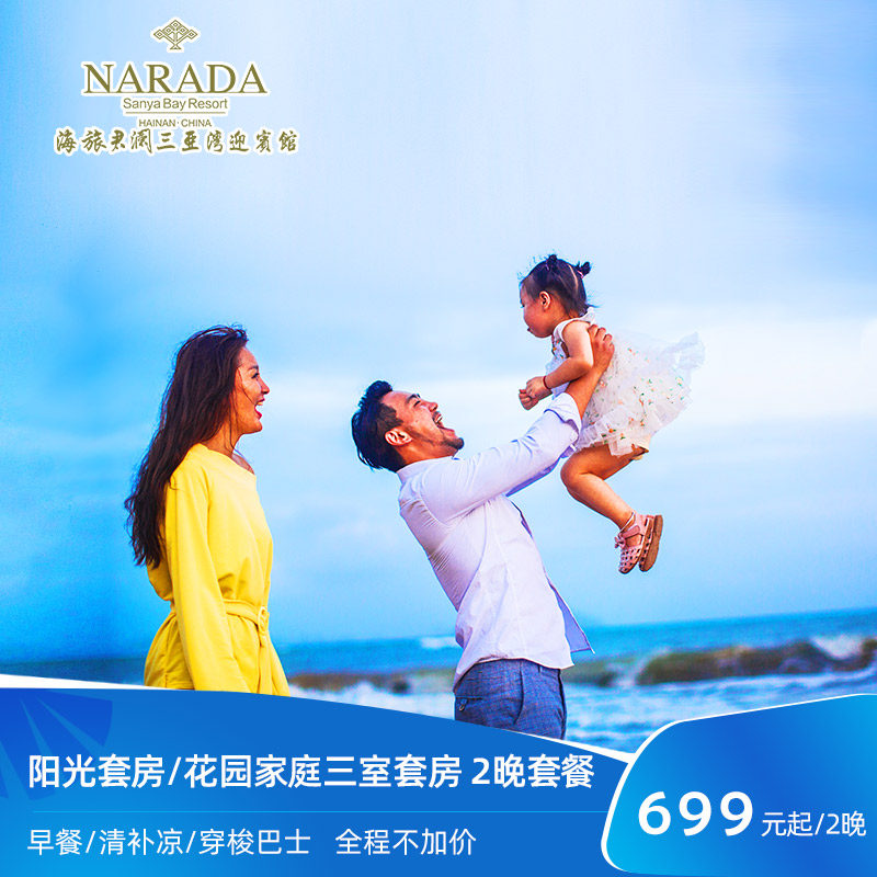 [618闪促 全程不加价]海旅君澜三亚湾迎宾馆2晚含双早+清补凉等