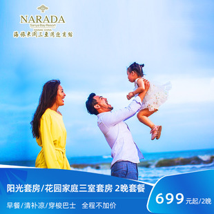 [618闪促 全程不加价]海旅君澜三亚湾迎宾馆2晚含双早+清补凉等