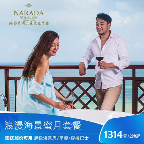 住：超级海景房2-3晚，可选大床或双床 吃：2大2小(12岁以内)自助早餐 娱：畅玩酒店泳池、健身房、儿童乐园、儿童泳池泡泡秀等其他娱乐设施 行：椰梦长廊景区周边；有机场、免税店定时定点班车