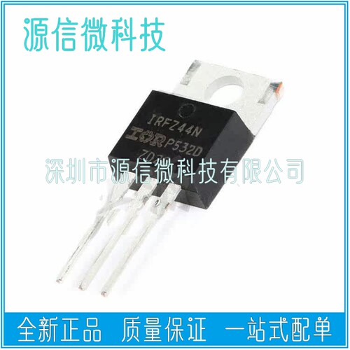 国产/进口  MOS场效应管 IRFZ44NPBF IRFZ44N 55V/40A 直插TO-220