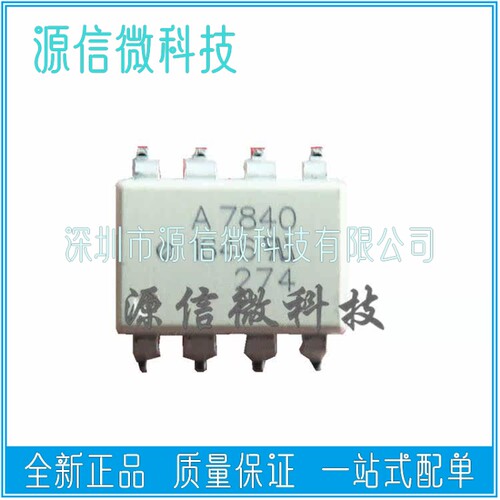 HCPL-7840 HCPL-A7840 丝印A7840 直插DIP/贴片SOP8 高速光耦