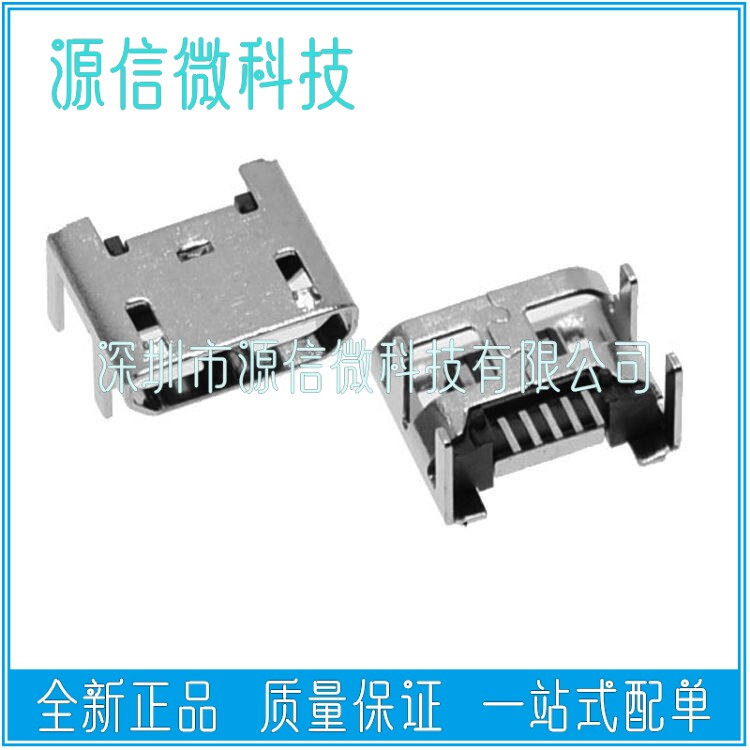 无定位柱的 平口 四脚插平口 micro USB 5P  4脚无边 1盘1K